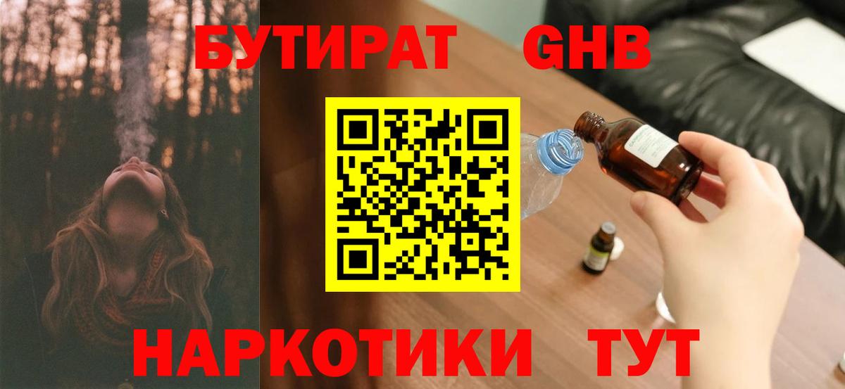 БУТИРАТ 99% Ивантеевка