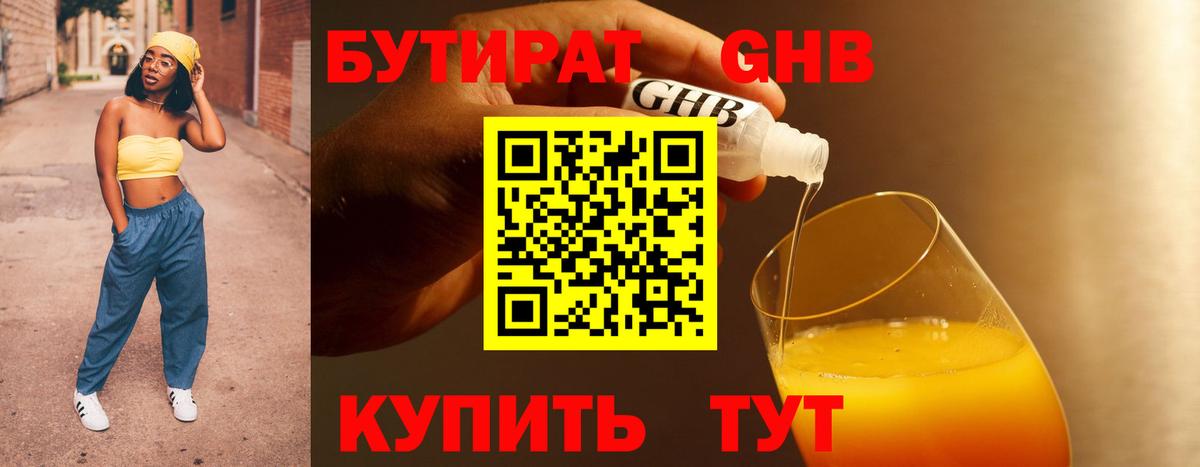 Ивантеевка  БУТИРАТ оксибутират  БУТИРАТ  Вход с VPN 