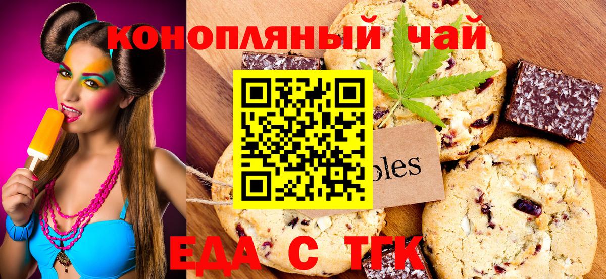 Ивантеевка  Печенье с ТГК марихуана  Вход с VPN 