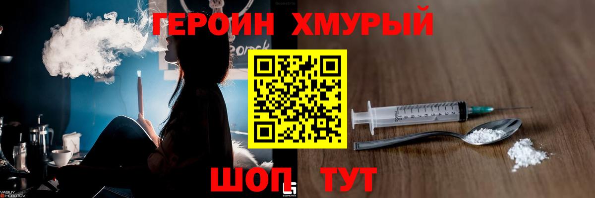 ГЕРОИН  Вход с VPN  Ивантеевка  Героин Heroin 
