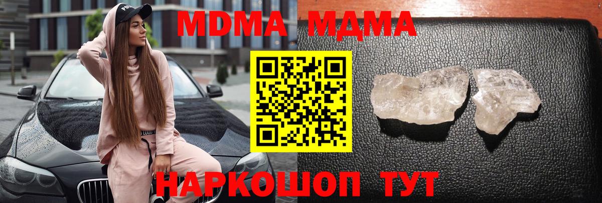 MDMA Molly Ивантеевка