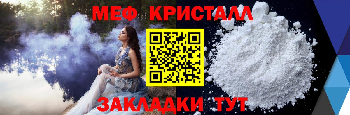 МЕФ кристаллы Ивантеевка