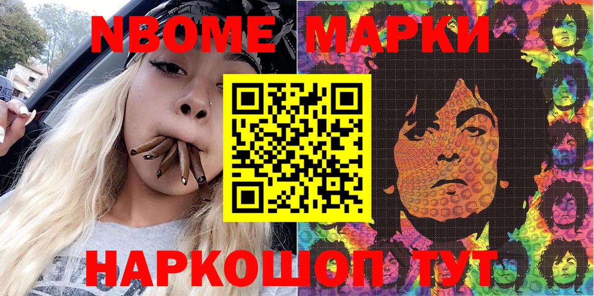 Марки NBOMe 1,8мг Ивантеевка